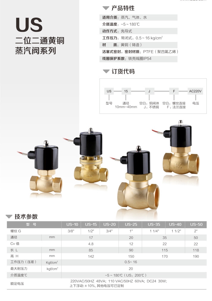 US先導式蒸汽電磁閥(圖1)